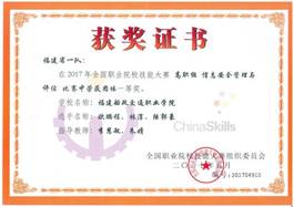 2017年国赛信息安全管理与评估赛项一等奖